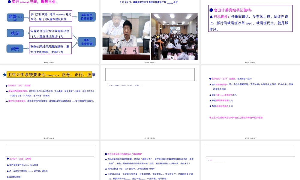 2022年医学专题—纪委纪检监察-医师会议2015-10-8(1).ppt