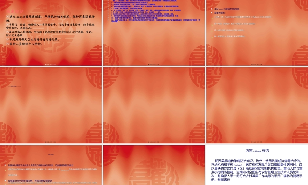 2022年医学专题—肥西县肠道传染病防治知识(1).ppt