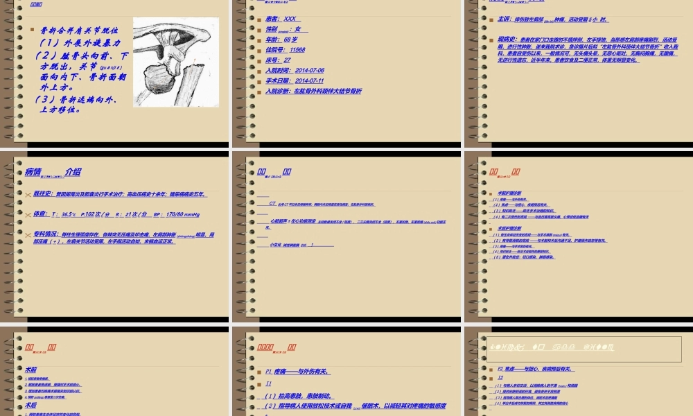 2022年医学专题—肱骨外科颈骨折病人(1).ppt
