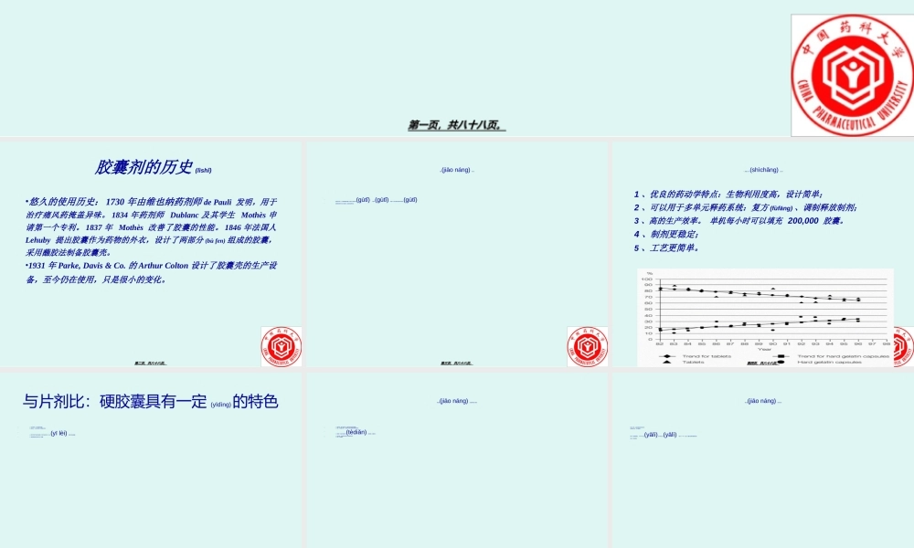 2022年医学专题—胶囊剂的辅料选择及处方优化--涂家生PhD中国药科大(1).ppt