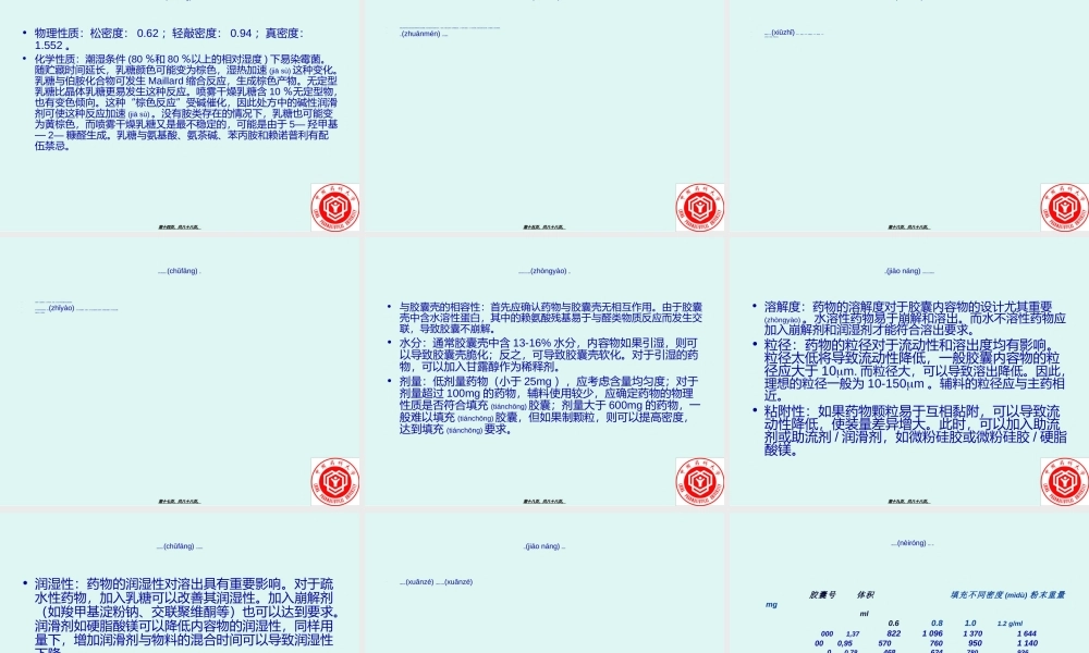 2022年医学专题—胶囊剂的辅料选择及处方优化--涂家生PhD中国药科大(1).ppt