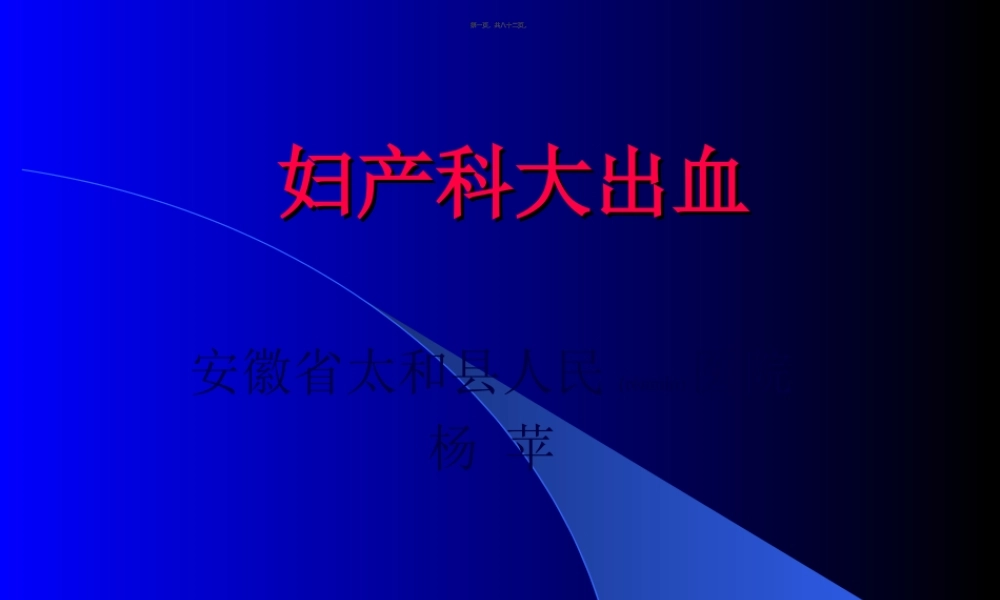 2022年医学专题—产后出血急救农村(1).ppt