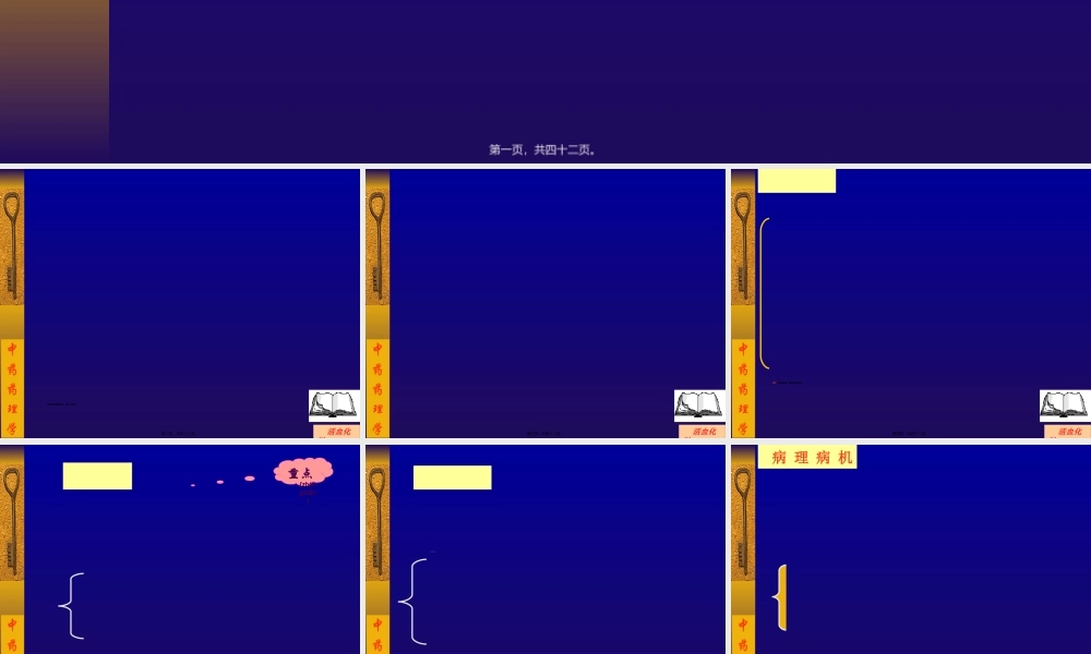 2022年医学专题—常用活血化瘀药-3(1).ppt