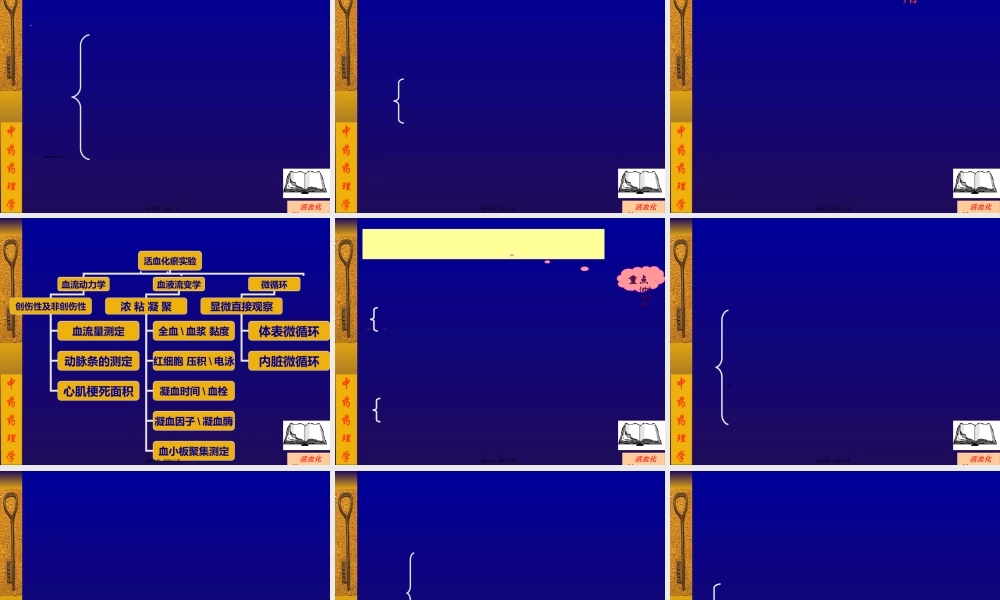 2022年医学专题—常用活血化瘀药-3(1).ppt