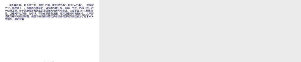 2022年医学专题—城市病2(1).pptx