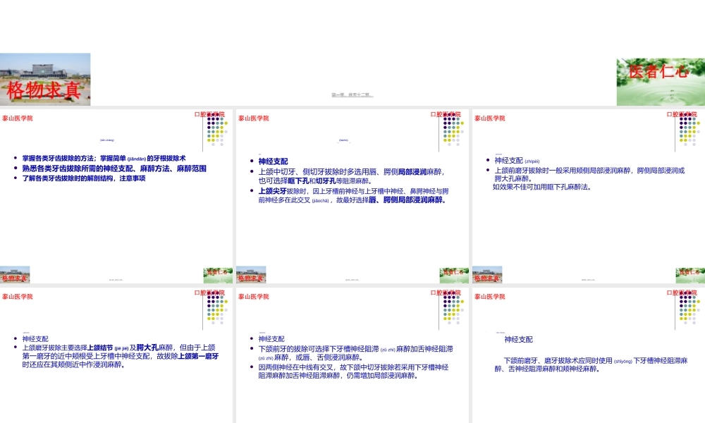 2022年医学专题—拔牙术2一般牙拔除术(1).ppt