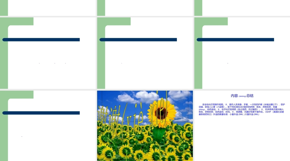 2022年医学专题—安全给化疗药操作(1).ppt