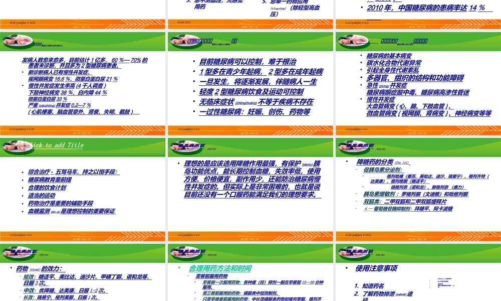 2022年医学专题—常见慢性病合理用药(1).ppt