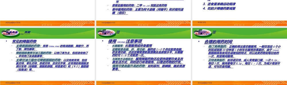 2022年医学专题—常见慢性病合理用药(1).ppt