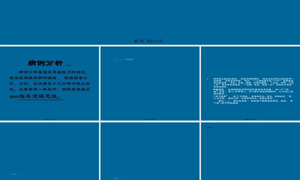 2022年医学专题—病例分析应试辅导(1)(1).ppt