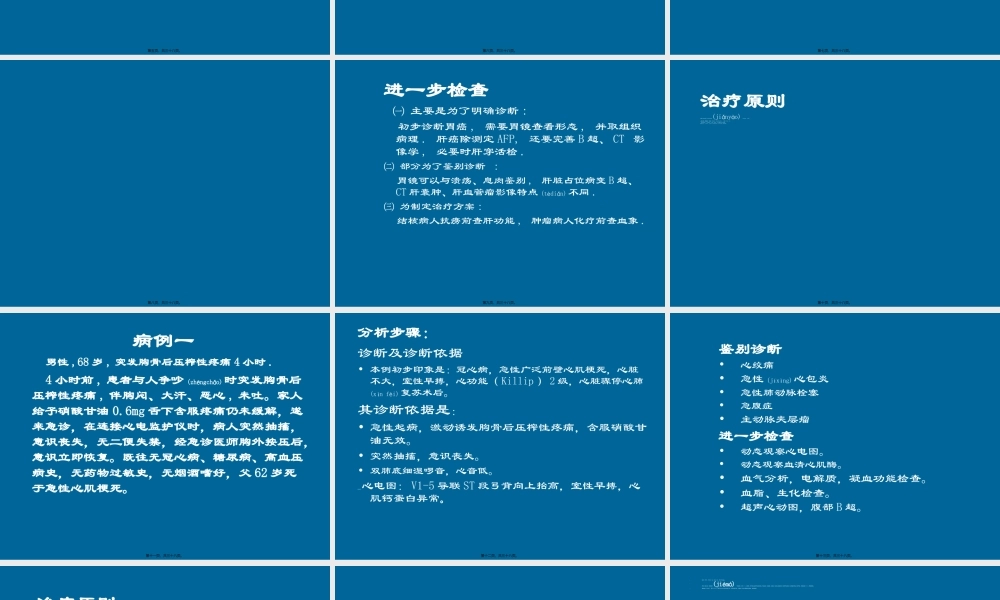 2022年医学专题—病例分析应试辅导(1)(1).ppt