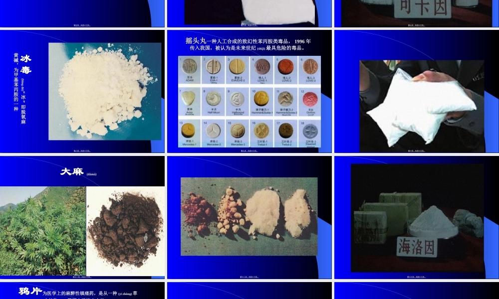 2022年医学专题—第七章-精神活性物质所致精神障碍(1)(1).ppt