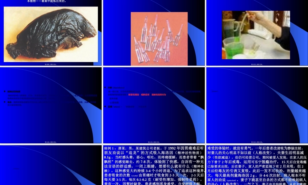 2022年医学专题—第七章-精神活性物质所致精神障碍(1)(1).ppt