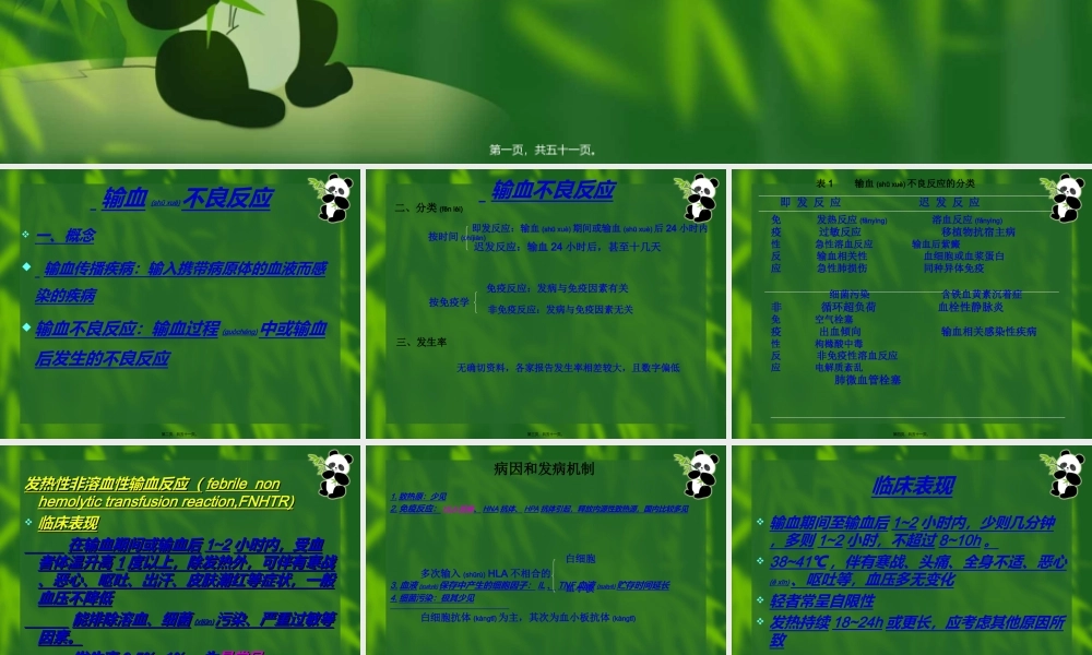 2022年医学专题—第十二章输血反应(1).ppt