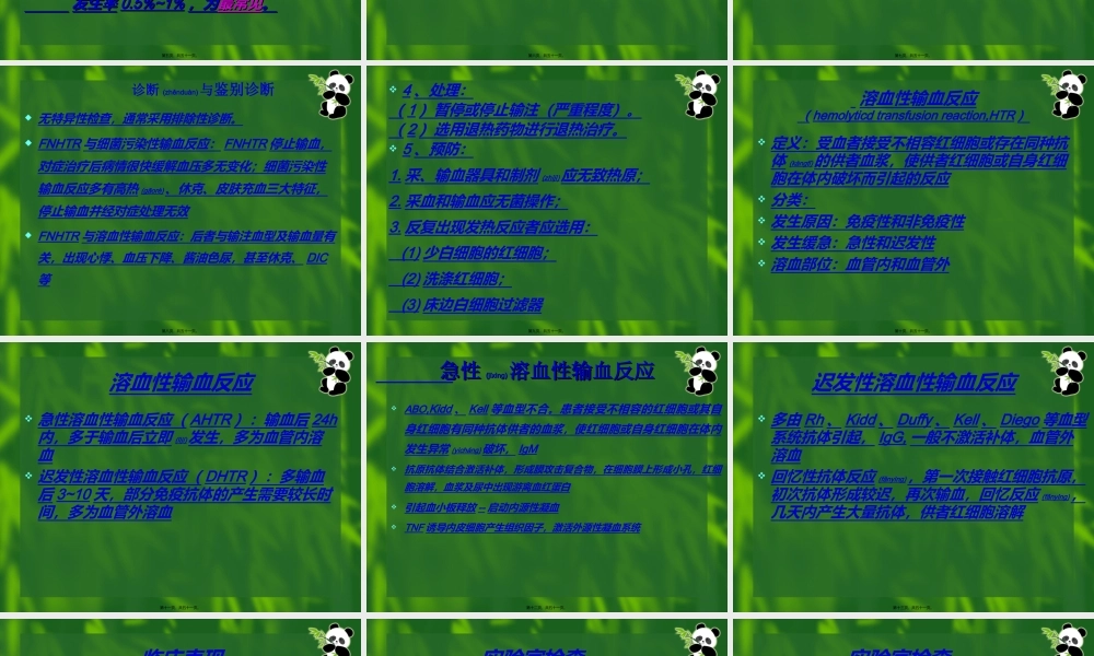 2022年医学专题—第十二章输血反应(1).ppt