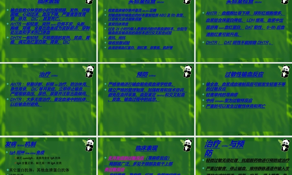 2022年医学专题—第十二章输血反应(1).ppt