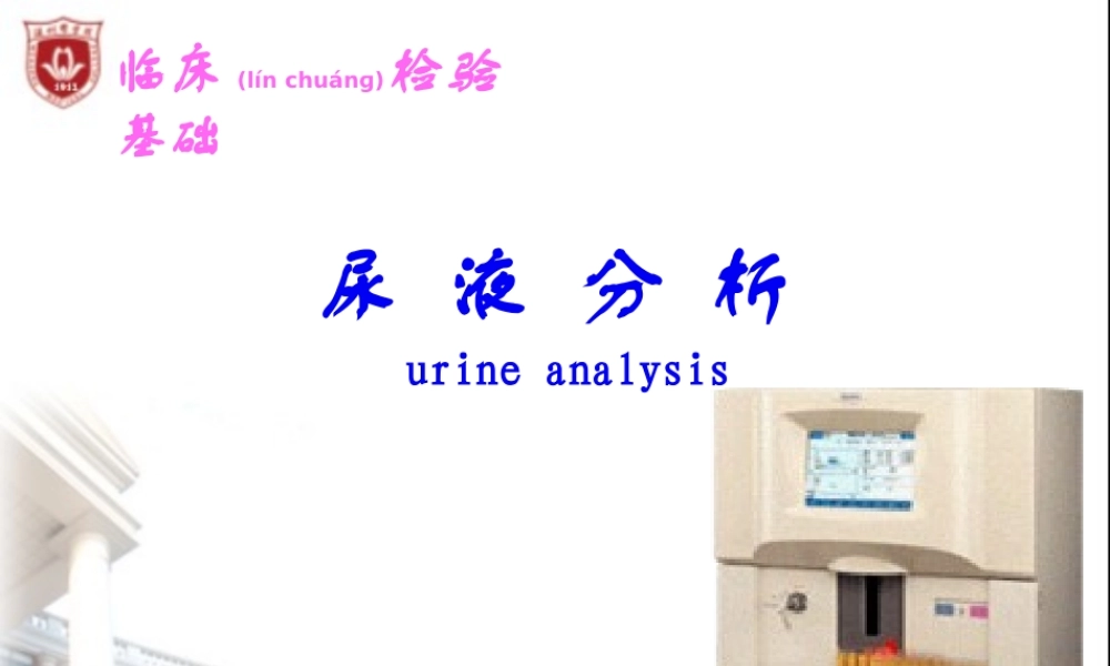 2022年医学专题—第四章尿液标本采集和处理(1).ppt