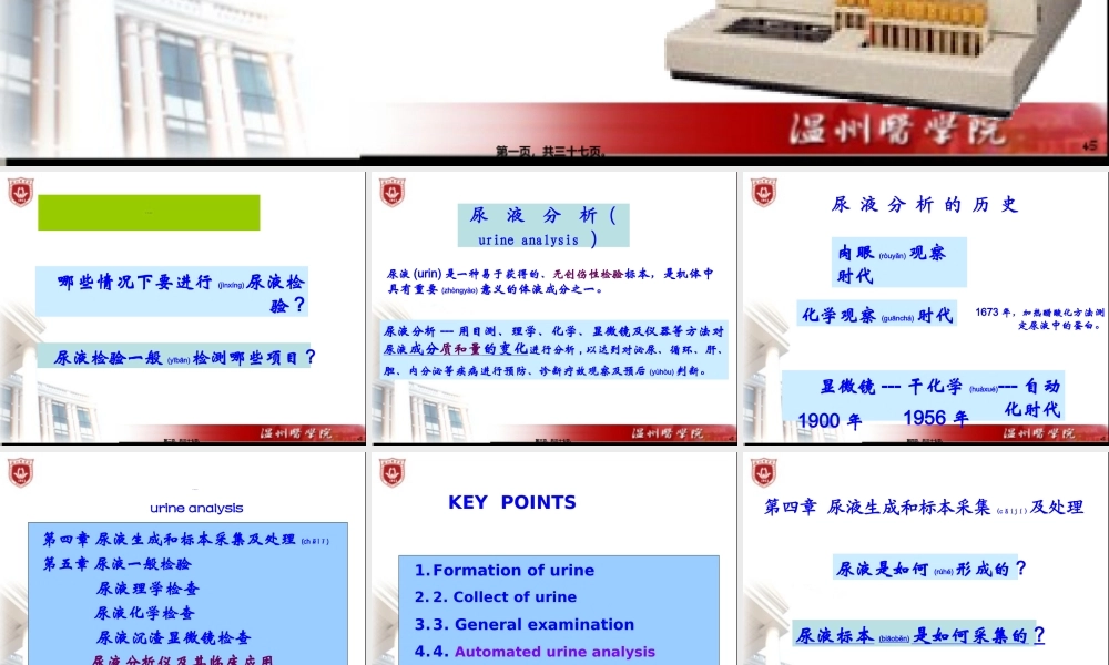 2022年医学专题—第四章尿液标本采集和处理(1).ppt