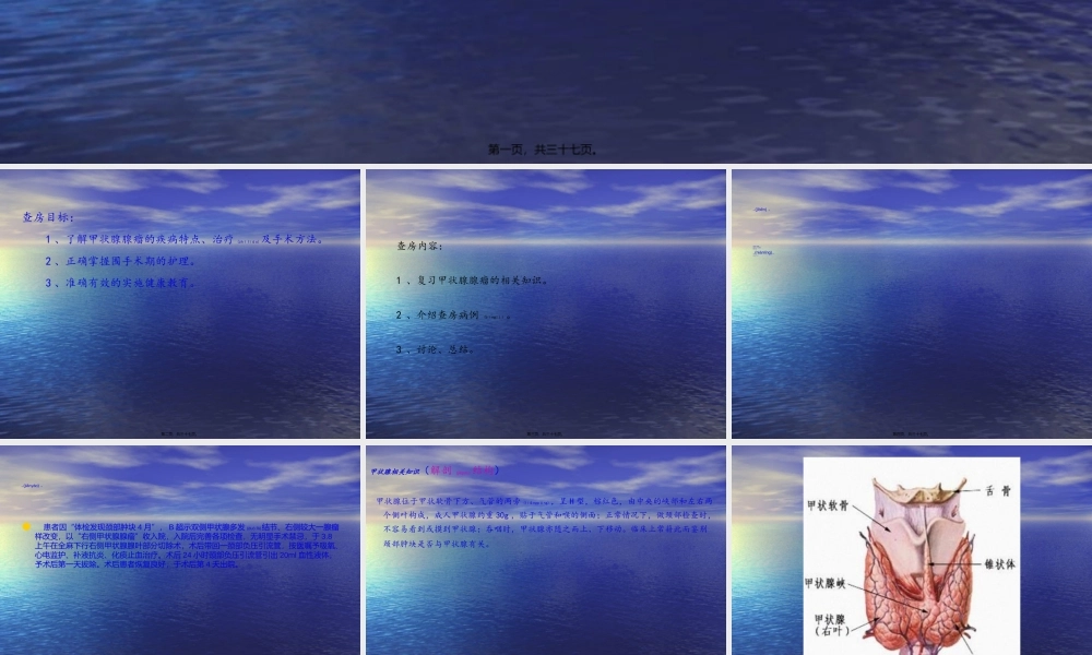 2022年医学专题—编辑后甲状腺腺瘤(1).ppt