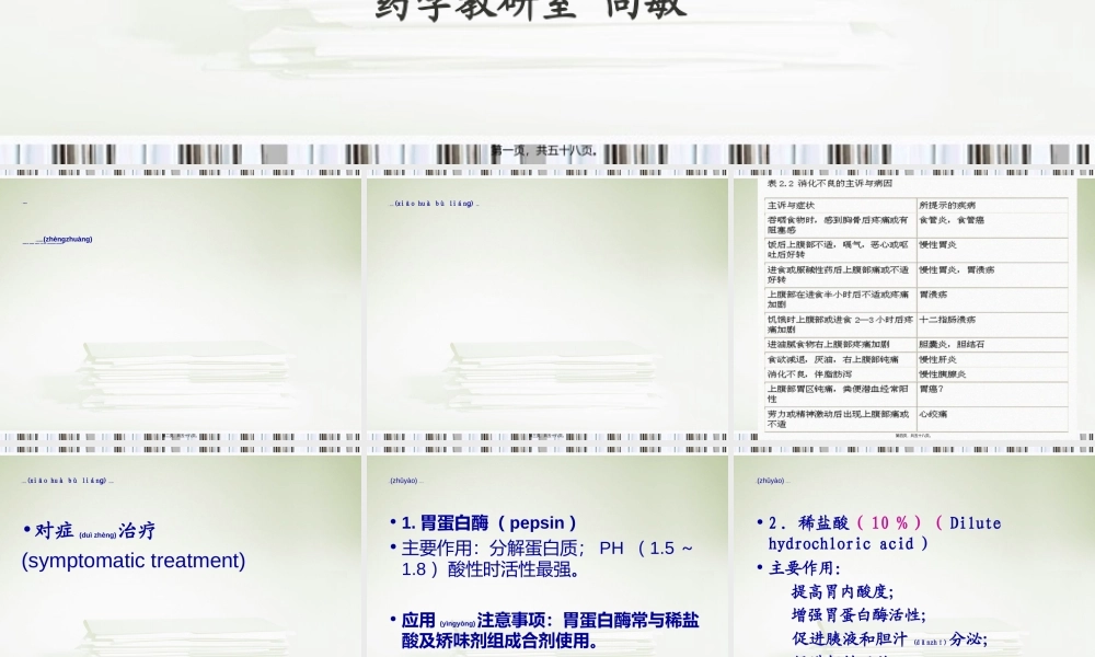 2022年医学专题—第20章抗消化性溃疡药.(1).ppt