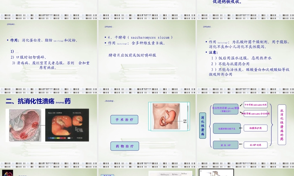 2022年医学专题—第20章抗消化性溃疡药.(1).ppt