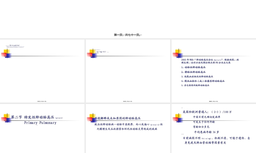 2022年医学专题—肺动脉高压与肺源性心脏病和支扩(七版)(1).ppt