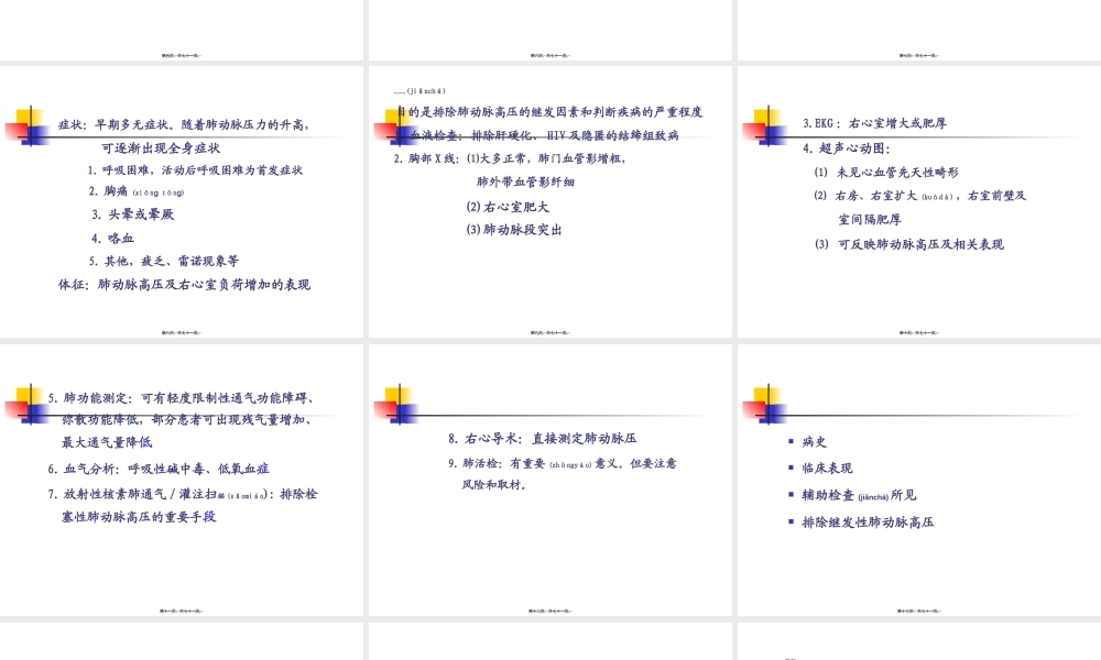 2022年医学专题—肺动脉高压与肺源性心脏病和支扩(七版)(1).ppt