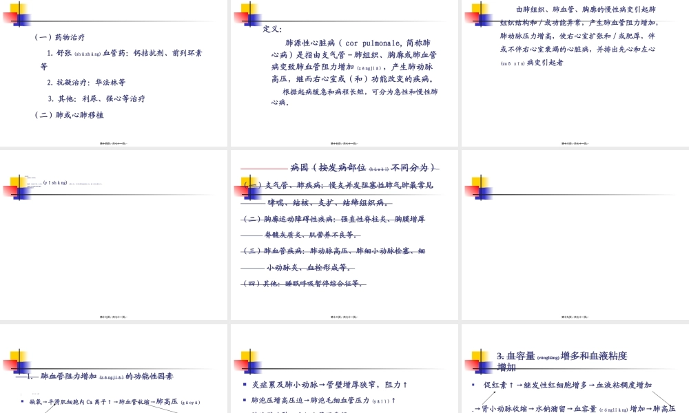 2022年医学专题—肺动脉高压与肺源性心脏病和支扩(七版)(1).ppt