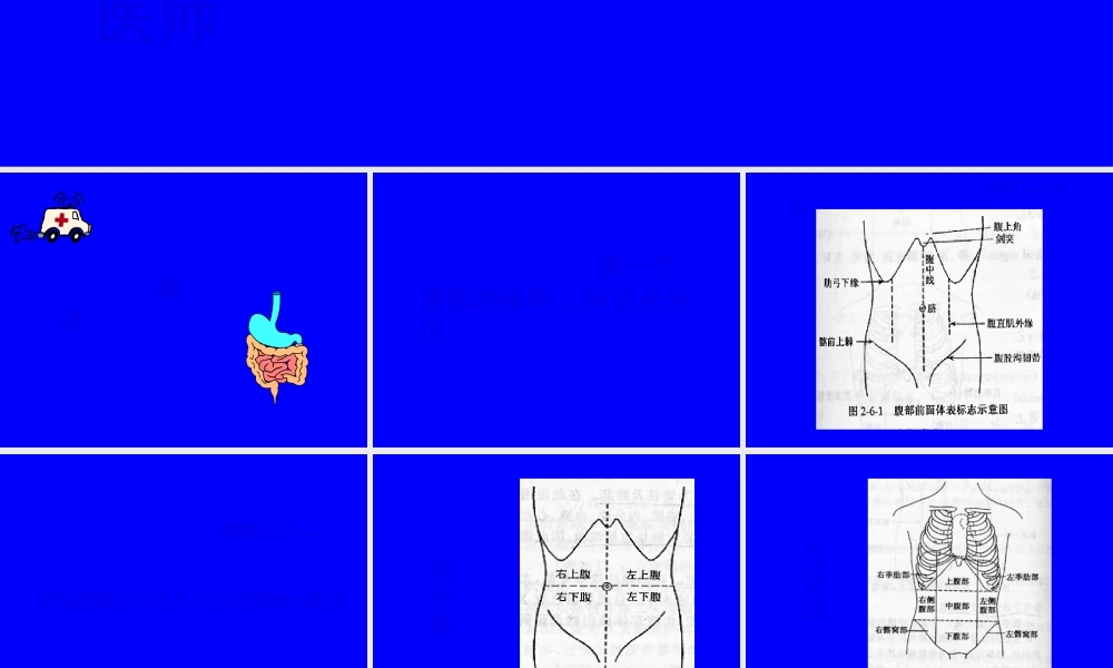 2022年医学专题—腹部的体格检查(1).ppt