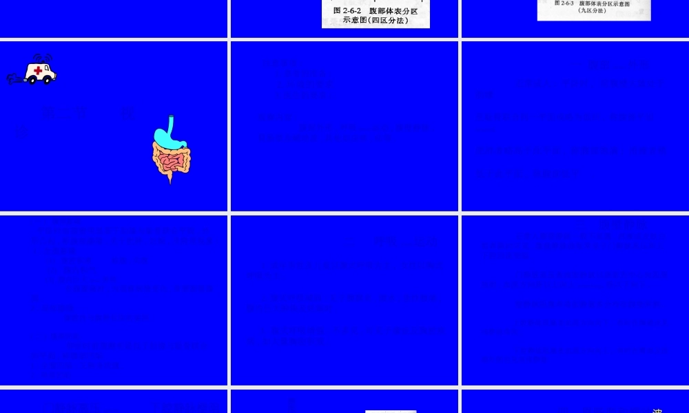 2022年医学专题—腹部的体格检查(1).ppt