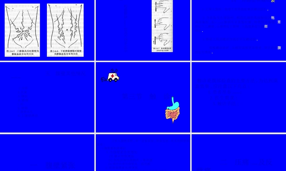 2022年医学专题—腹部的体格检查(1).ppt
