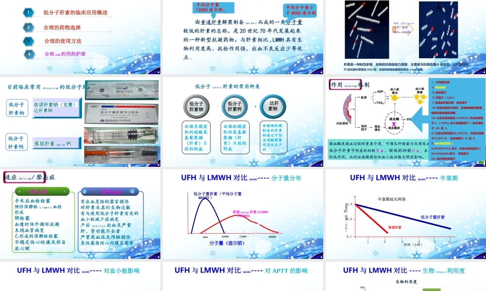 2022年医学专题—低分子肝素的合理化应用(1).pptx
