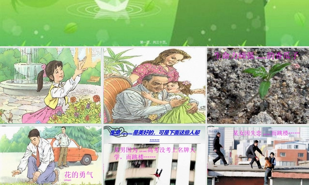 2022年医学专题—口语交际——热爱生命(1).ppt