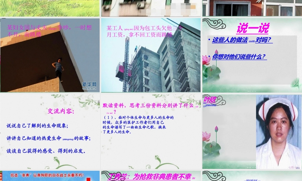 2022年医学专题—口语交际——热爱生命(1).ppt