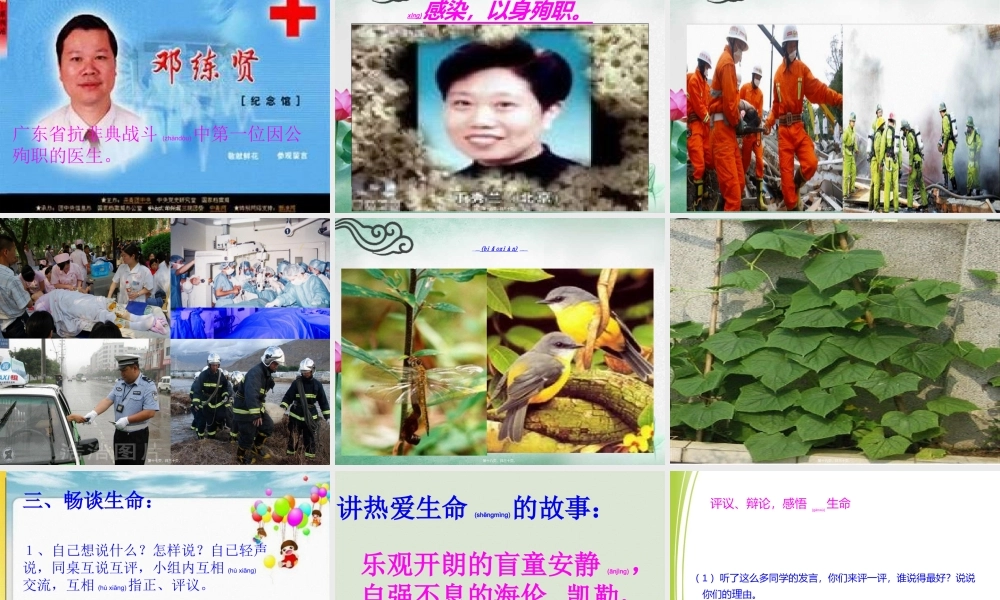 2022年医学专题—口语交际——热爱生命(1).ppt