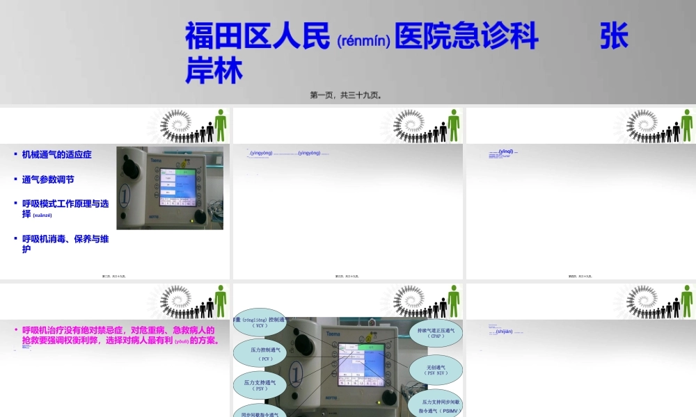 2022年医学专题—呼吸机急诊应用(1).ppt
