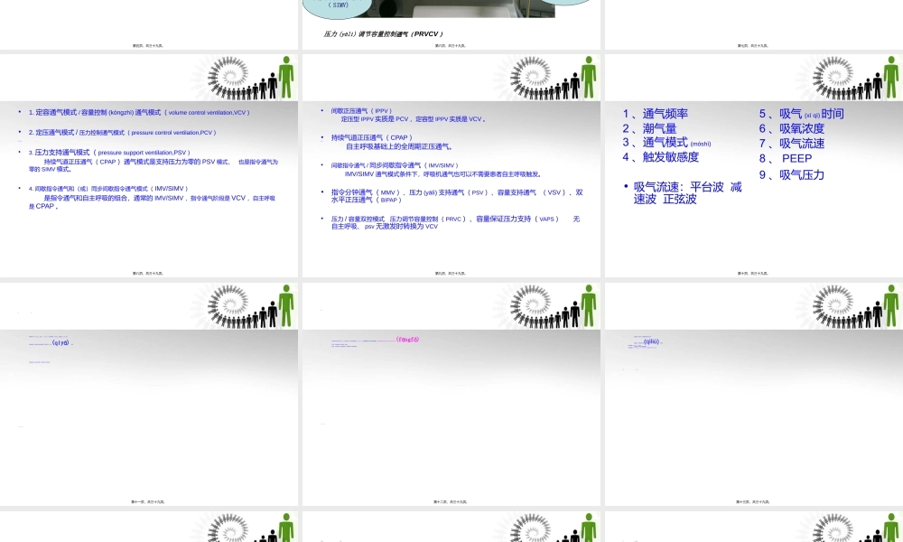 2022年医学专题—呼吸机急诊应用(1).ppt