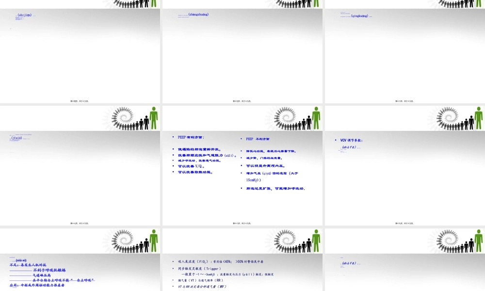 2022年医学专题—呼吸机急诊应用(1).ppt