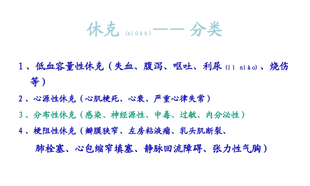 2022年医学专题—感染性休克-Septic-Shock(1).ppt