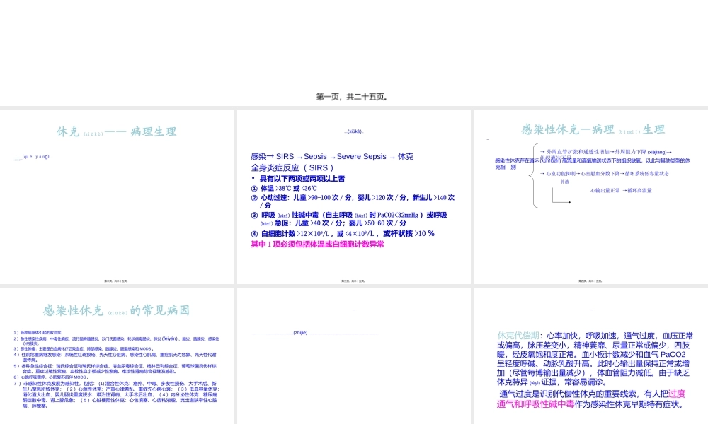 2022年医学专题—感染性休克-Septic-Shock(1).ppt