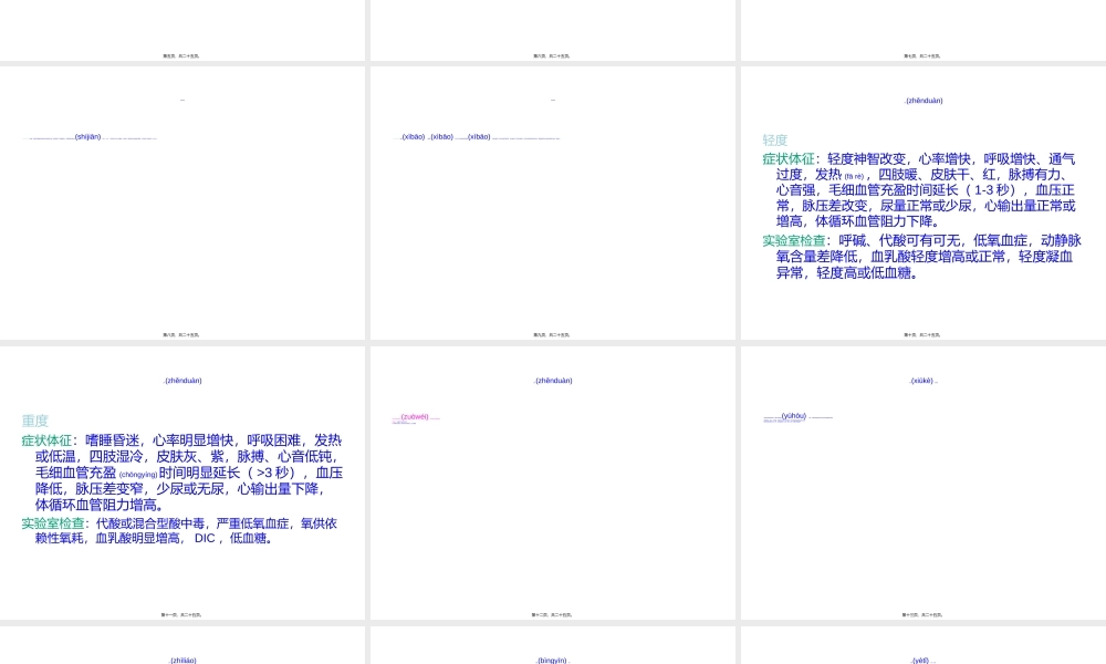 2022年医学专题—感染性休克-Septic-Shock(1).ppt