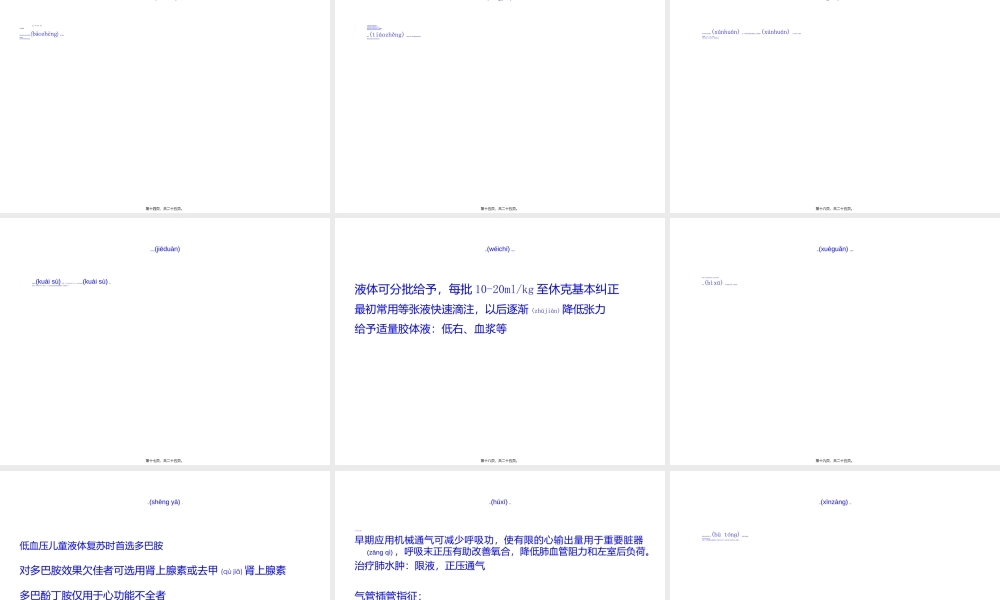 2022年医学专题—感染性休克-Septic-Shock(1).ppt