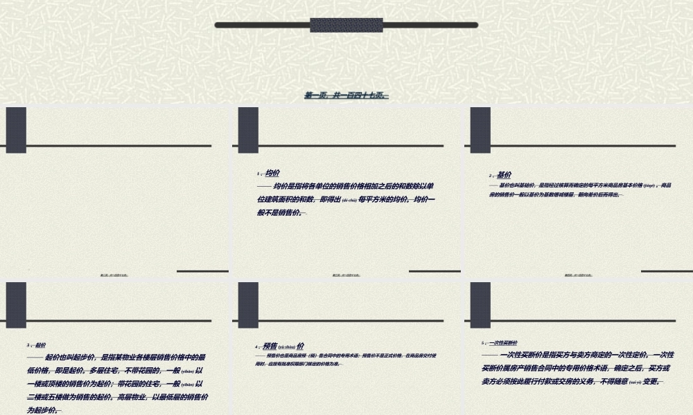 2022年医学专题—房地产专业术语汇总(1).ppt