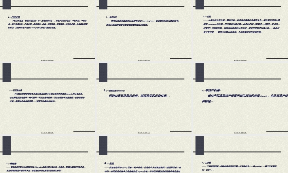 2022年医学专题—房地产专业术语汇总(1).ppt