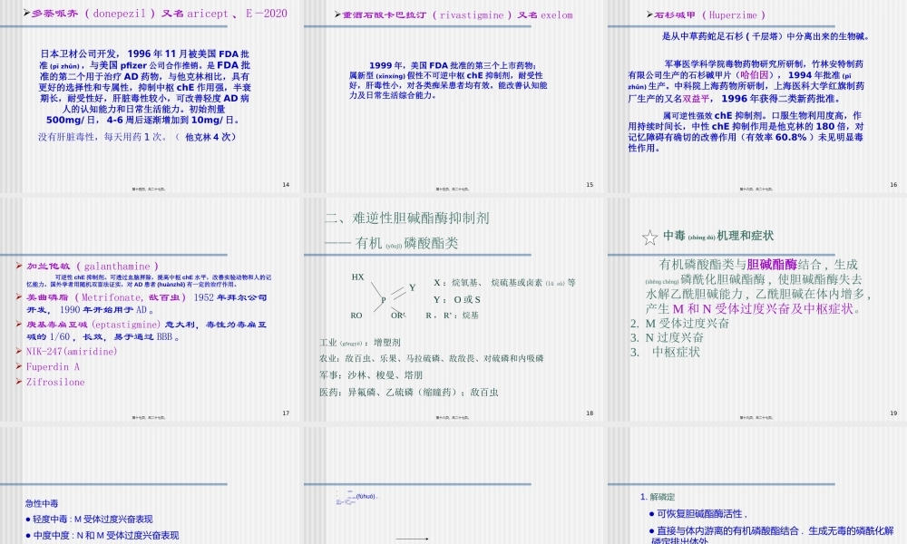 2022年医学专题—抗胆碱酯酶药总论(1).ppt
