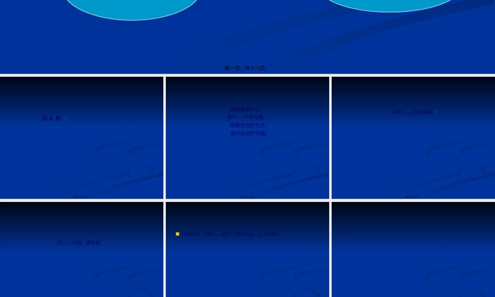 2022年医学专题—民营医院应该秉承什么样的经营理念(1).ppt