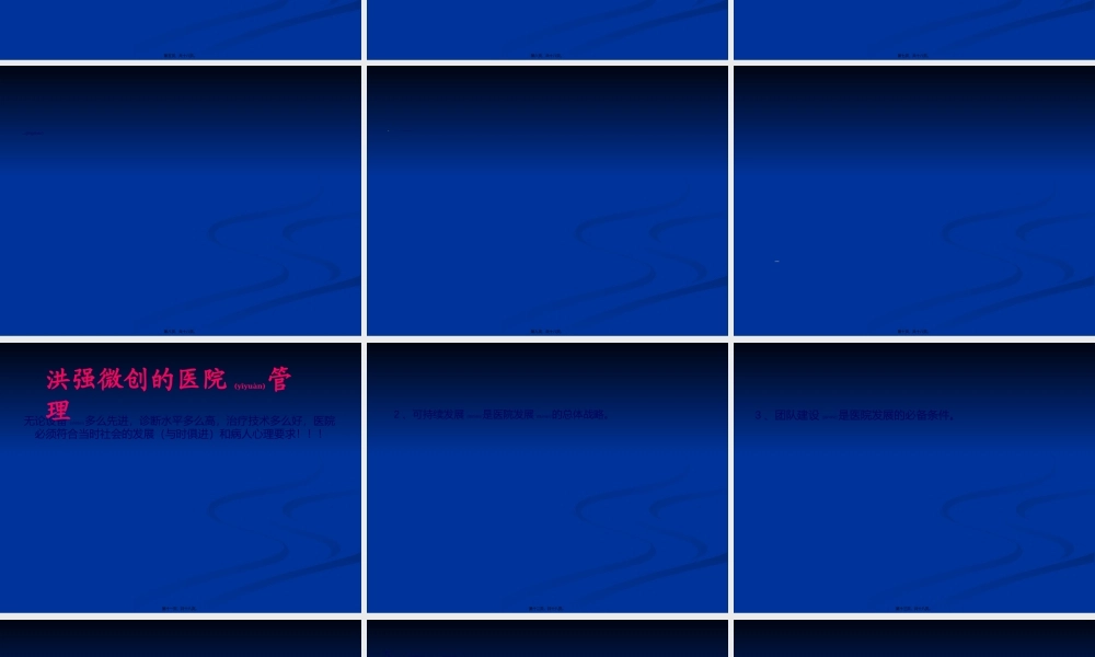 2022年医学专题—民营医院应该秉承什么样的经营理念(1).ppt