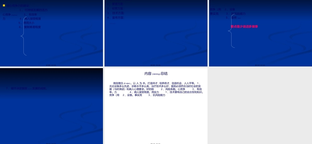 2022年医学专题—民营医院应该秉承什么样的经营理念(1).ppt