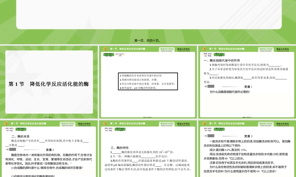 2022年医学专题—第5章-细胞的能量供应和利用-5.1(1).ppt