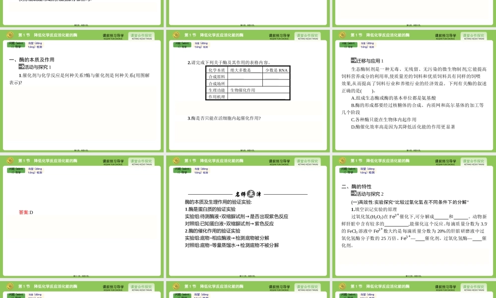 2022年医学专题—第5章-细胞的能量供应和利用-5.1(1).ppt
